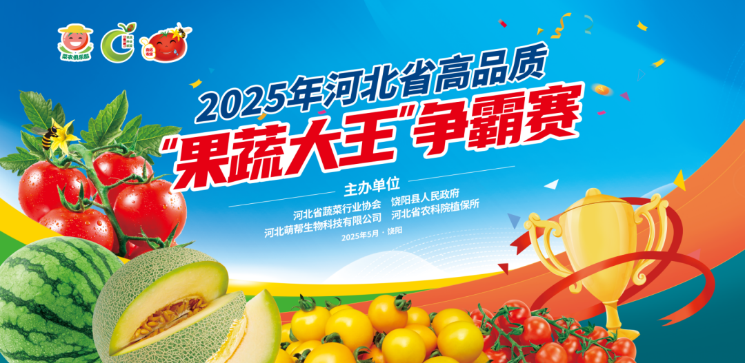 河北437必赢会员中心果蔬大王争霸赛顺利举办.png